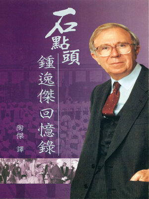 cover image of 石點頭